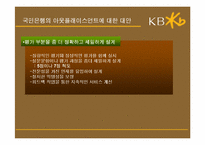 [인사관리]우리나라 퇴직관리의 문제점-국민은행 Outplacement를 중심으로-19
