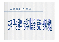 [인적자원관리] LG카드 교육훈련-4