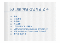 [인적자원관리] LG카드 교육훈련-9