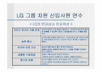 [인적자원관리] LG카드 교육훈련-11