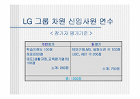 [인적자원관리] LG카드 교육훈련-13