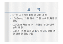 [인적자원관리] LG카드 교육훈련-20