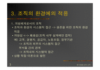 [조직행동론]유기체로서의 조직과 그의 사례조사-딴지일보-3
