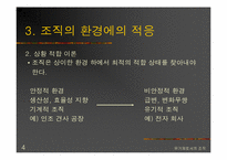 [조직행동론]유기체로서의 조직과 그의 사례조사-딴지일보-4