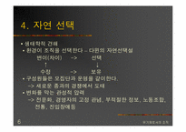 [조직행동론]유기체로서의 조직과 그의 사례조사-딴지일보-6