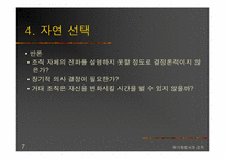 [조직행동론]유기체로서의 조직과 그의 사례조사-딴지일보-7