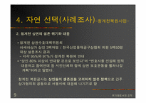 [조직행동론]유기체로서의 조직과 그의 사례조사-딴지일보-9