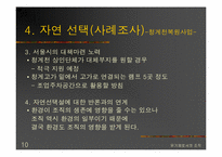[조직행동론]유기체로서의 조직과 그의 사례조사-딴지일보-10