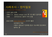 [조직행동론]유기체로서의 조직과 그의 사례조사-딴지일보-14