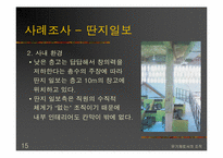 [조직행동론]유기체로서의 조직과 그의 사례조사-딴지일보-15