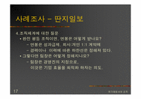 [조직행동론]유기체로서의 조직과 그의 사례조사-딴지일보-17