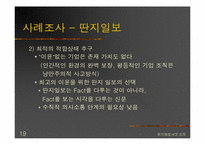 [조직행동론]유기체로서의 조직과 그의 사례조사-딴지일보-19