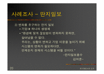 [조직행동론]유기체로서의 조직과 그의 사례조사-딴지일보-20