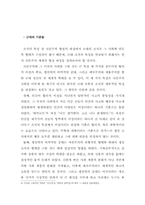 [조직행동론]기계적장치로서의 조직분석 및 사례조사-2