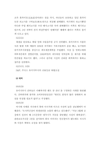 [조직행동론]기계적장치로서의 조직분석 및 사례조사-16