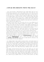 [국제사회] 스타벅스를 통해 문화중심부와 주변부의 역할 모델 연구-1