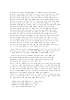 [국제사회] 스타벅스를 통해 문화중심부와 주변부의 역할 모델 연구-4
