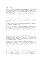 [국제사회] 스타벅스를 통해 문화중심부와 주변부의 역할 모델 연구-5