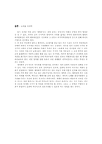 [국제사회]스타벅스 - 문화 제국주의에 대하여-6