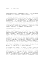 [독서감상문]<화성에서 온 남자 금성에서 온 여자>을 읽고-1