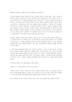 [독서감상문]<화성에서 온 남자 금성에서 온 여자>을 읽고-2