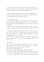 [조직행동론]문화적현상으로서의 조직의 이해와 사례조사(사우스웨스트항공)-11
