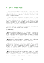[노인복지]사회문제로서의 노인학대-14
