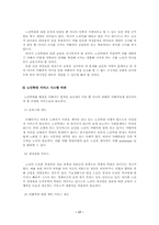[노인복지]사회문제로서의 노인학대-17