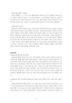 [여성문제]자본주의와 가부장제도적 사회구조 속의 직업여성에 관한 문제 해결논의-4