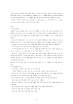 [여성문제]자본주의와 가부장제도적 사회구조 속의 직업여성에 관한 문제 해결논의-6