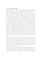 [여성문제]자본주의와 가부장제도적 사회구조 속의 직업여성에 관한 문제 해결논의-7
