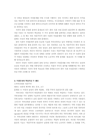 [여성문제]자본주의와 가부장제도적 사회구조 속의 직업여성에 관한 문제 해결논의-8