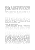 [여성문제]자본주의와 가부장제도적 사회구조 속의 직업여성에 관한 문제 해결논의-12