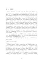 [여성문제]자본주의와 가부장제도적 사회구조 속의 직업여성에 관한 문제 해결논의-14
