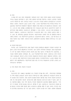 [여성문제]자본주의와 가부장제도적 사회구조 속의 직업여성에 관한 문제 해결논의-16