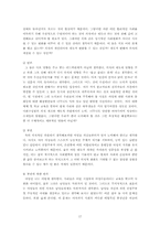 [여성문제]자본주의와 가부장제도적 사회구조 속의 직업여성에 관한 문제 해결논의-17
