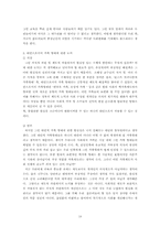 [여성문제]자본주의와 가부장제도적 사회구조 속의 직업여성에 관한 문제 해결논의-18