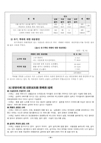 [노인복지]노인학대에 실태 및 개선방안-17