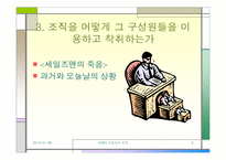[조직행동론]지배도구로서의 조직과 은유의 강점과 한계-4