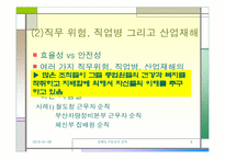 [조직행동론]지배도구로서의 조직과 은유의 강점과 한계-6