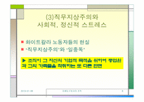 [조직행동론]지배도구로서의 조직과 은유의 강점과 한계-8