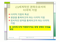 [조직행동론]지배도구로서의 조직과 은유의 강점과 한계-11