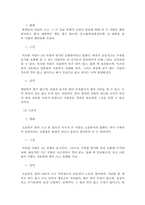 [식이요법]음양오행설에 대한 식생활-4