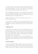 [식이요법]음양오행설에 대한 식생활-7
