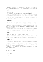 [식이요법]음양오행설에 대한 식생활-12