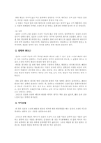 [식이요법]음양오행설에 대한 식생활-13