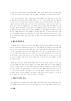 [식이요법]음양오행설에 대한 식생활-16