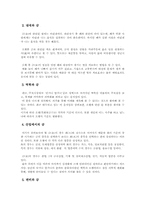 [식이요법]음양오행설에 대한 식생활-18