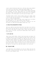 [식이요법]음양오행설에 대한 식생활-19