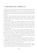[조직행동론]유기체로서의 조직에 관한 사례분석-4
